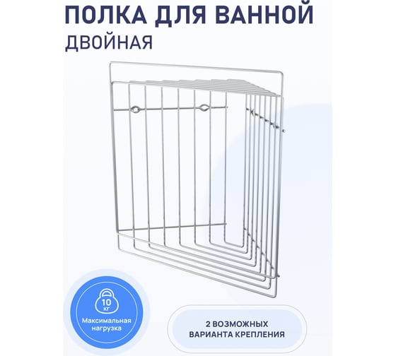 Двойная полка для ванной комнаты FORA "Modern" FOR-DIM052