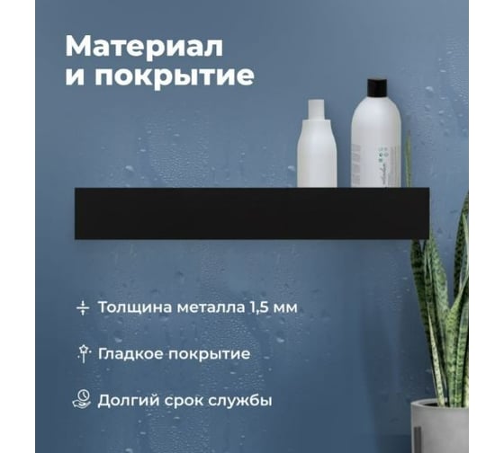 Полка Aquanet Магнум Н 700x120x100, с крючками, черный матовый, 341534 00341534
