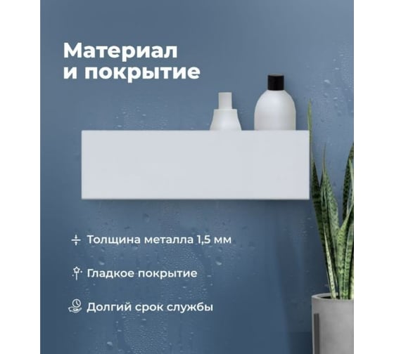 Полка Aquanet Магнум Н 400x120x100, белый матовый, 341537 00341537