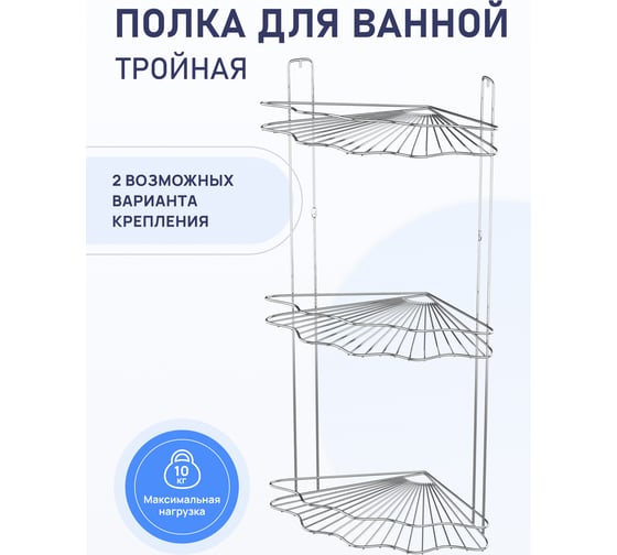 Полка для ванной комнаты FORA тройная "SHELL" FOR-DIM023