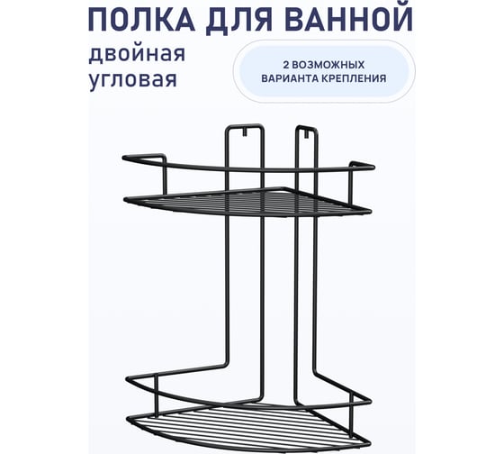 Полка для ванной комнаты FORA двойная "Гетсби, черный" FOR-RUS003