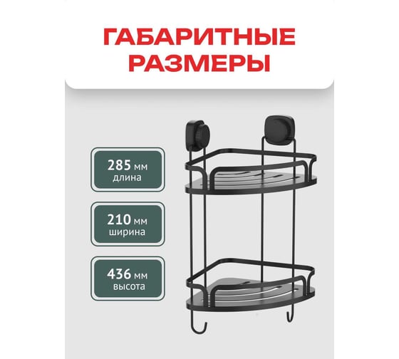 Полка настенная Zalger 2 уровня, угловая, вакуумная присоска, сталь, AK105