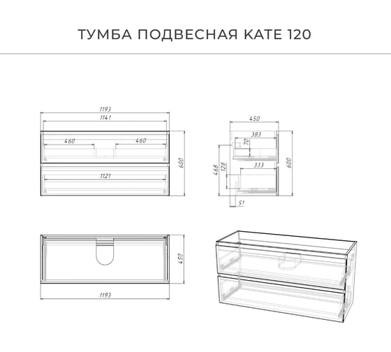 Тумба подвесная под раковину для ванной ИТАНА Kate 120 1193x450x600 светло-серый 4657836464764