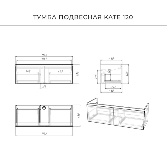 Тумба подвесная под раковину для ванной ИТАНА Kate 2.0 120 1193x450x400 светло-серый 4657836464900