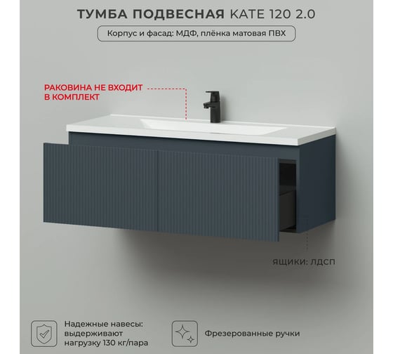 Тумба подвесная под раковину для ванной ИТАНА Kate 2.0 120 1193x450x400 Антрацит 4657836464894
