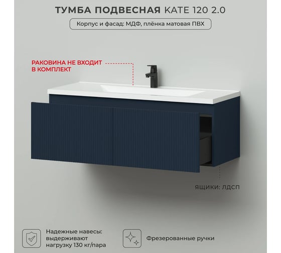 Тумба подвесная под раковину для ванной ИТАНА Kate 2.0 120 1193x450x400 Океания 4657836464917