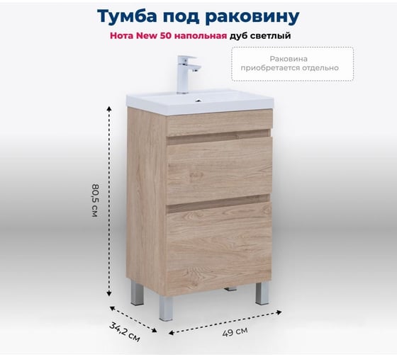 Тумба напольная Aquanet Нота new 50 2 ящика, цвет дуб светлый (344137) 00344137
