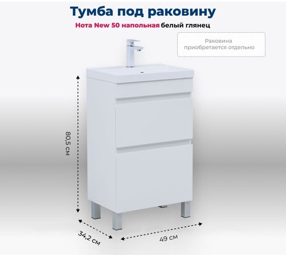 Тумба напольная Aquanet Нота new 50 2 ящика, цвет белый глянец (344138) 00344138