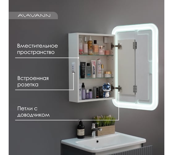 Шкаф зеркальный ALAVANN Cosmetic Light 60, белый ALV1041001