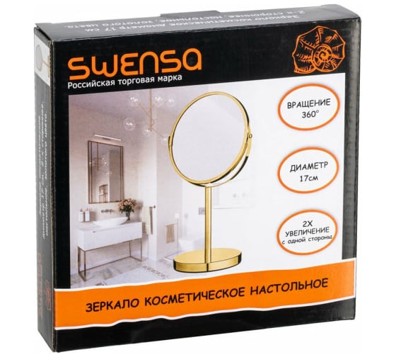 Косметическое зеркало SWENSA 17 см, 2-стороннее, настольное, золотой, металл/гальваническое покрытие BSA-MR-004