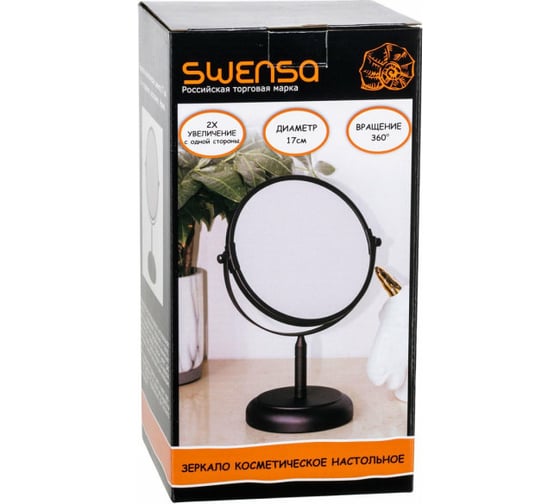 Косметическое зеркало SWENSA 17см, 2-стороннее, настольное, черный, металл/порошковое покрытие BSA-MR-003