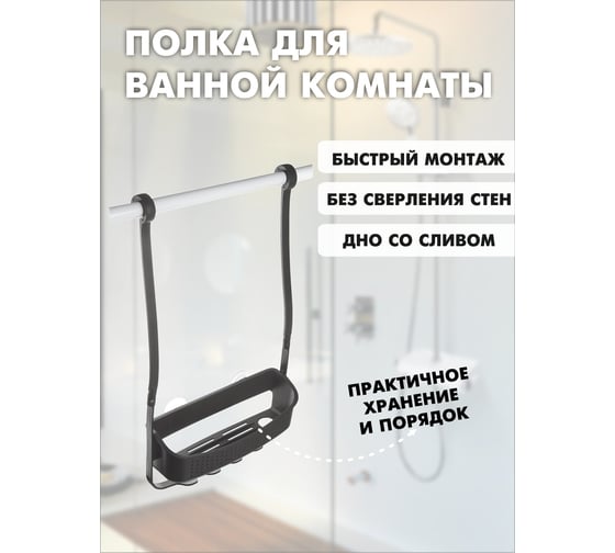 Подвесная полка для душа Raindrops 1-ая, черная W5682-1bl