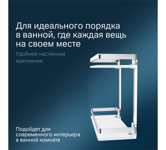 Двухуровневая полка AM.PM Sense L стеклянная, алюминий A7455200