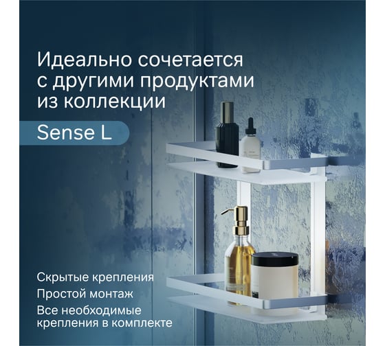 Двухуровневая полка AM.PM Sense L стеклянная, алюминий A7455200