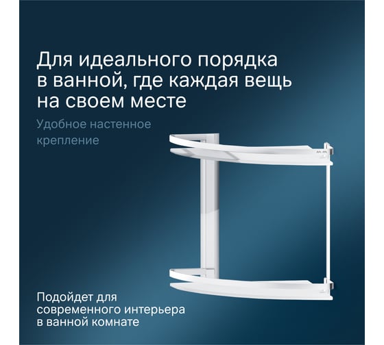 Двухуровневая угловая полка AM.PM Sense L стеклянная, алюминий A7456200