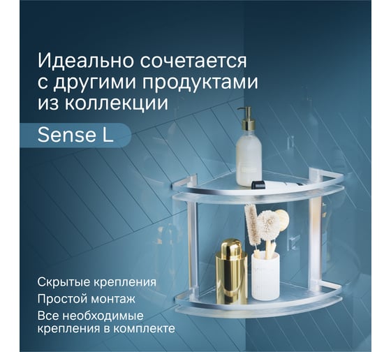 Двухуровневая угловая полка AM.PM Sense L стеклянная, алюминий A7456200