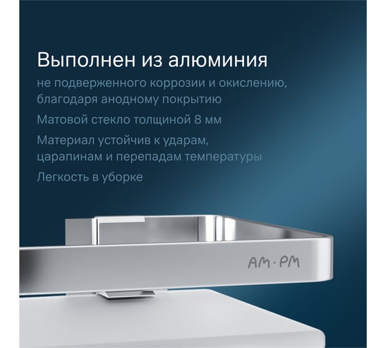 Полка AM.PM Sense L стеклянная, алюминий A7455100