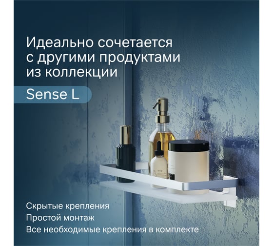 Полка AM.PM Sense L стеклянная, алюминий A7455100