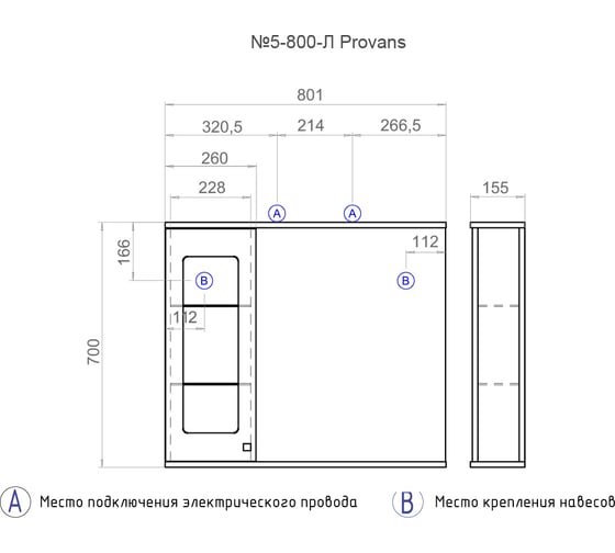 Зеркало VIGO Provans 800 левое, со спотом z.PRO.80.L.El