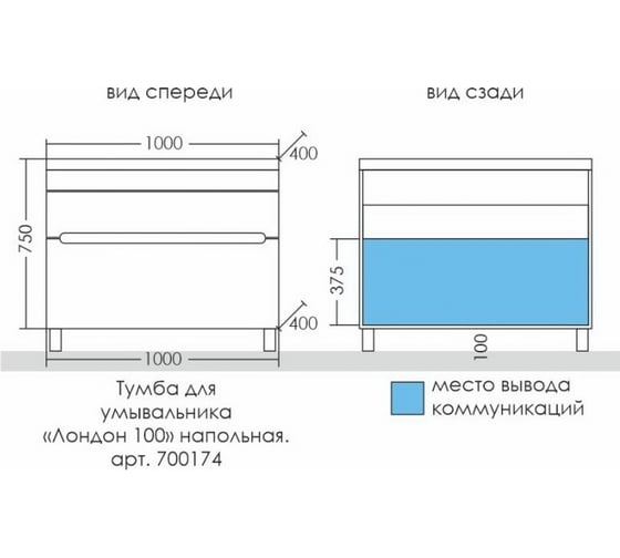 Напольная тумба СаНта Лондон 100/2 2 ящика, под умывальник Юпитер 100 700174