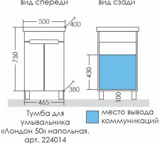 Напольная тумба СаНта Лондон 50 под умывальник Фостер 50 224014