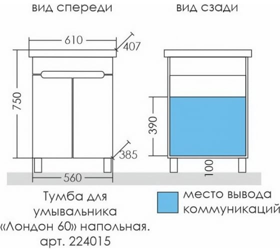 Напольная тумба СаНта Лондон 60 под умывальник Фостер 60 224015