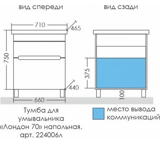 Напольная тумба СаНта Лондон 70 2 ящика, под умывальник Фостер 70 224006л