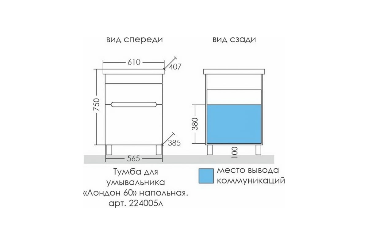 Тумба с раковиной санта лондон 60