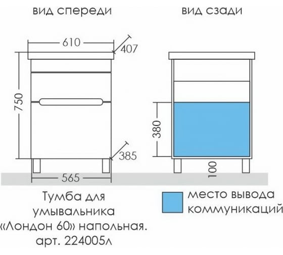 Напольная тумба СаНта Лондон 60 2 ящика, под умывальник Фостер 60 224005л