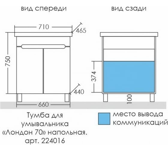 Напольная тумба СаНта Лондон 70 под умывальник Фостер 70 224016