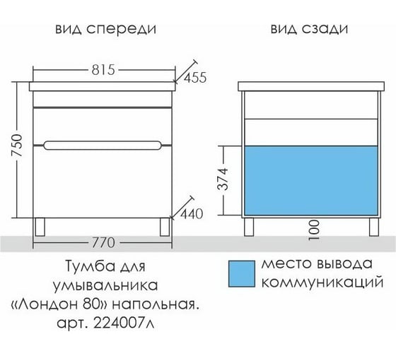 Напольная тумба СаНта Лондон 80 2 ящика, под умывальник Фостер 80 224007л