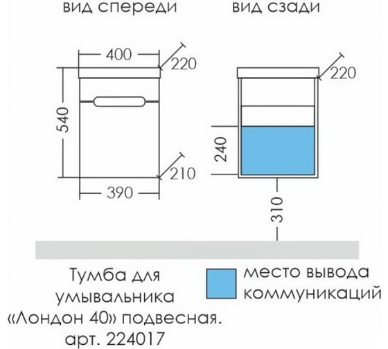 Подвесная тумба СаНта Лондон 40 под умывальник Como 40 224017