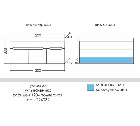 Подвесная тумба СаНта Лондон 120 1 ящик, под умывальник Сириус 120 224032