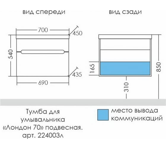 Подвесная тумба СаНта Лондон 70 2 ящика, под умывальник Classic 70 224003л
