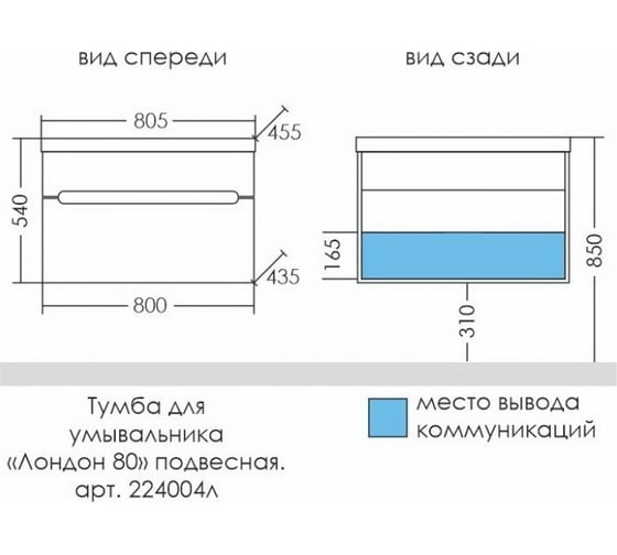 Подвесная тумба СаНта Лондон 80 2 ящика, под умывальник Classic 80 224004л