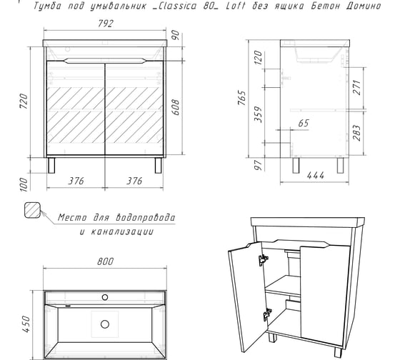 Тумба под умывальник Classica 80 Домино Loft без ящика Бетон DL5608T