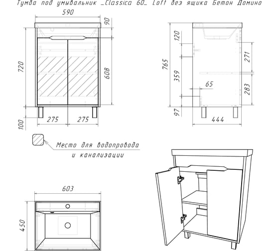 Тумба под умывальник Classica 60 Домино Loft без ящика Бетон DL5606T