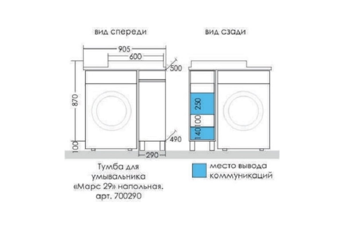 Тумба под умывальник над стиральной машиной напольная лондон 29 2 ящика для ум юпитер 90х50