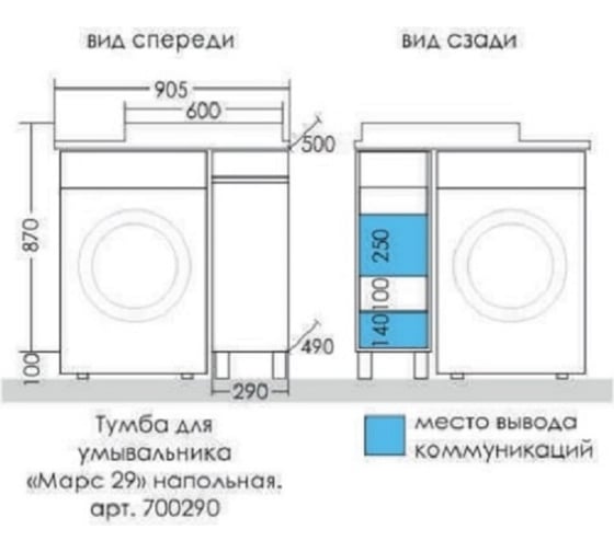 Тумба напольная СаНта Марс 29 под умывальник над стиральной машиной Юпитер 90х50 700290