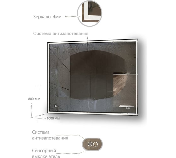 Зеркало для ванной комнаты KVVgroup Neapol np1000