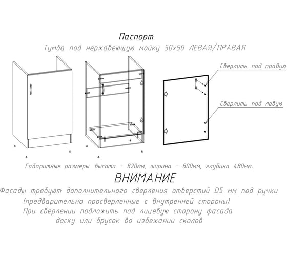 Тумба под нержавеющую мойку Айсберг Домино 50x50 антрацит, левая/ правая D5050An-1