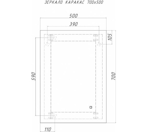 Домино Зеркало Sansa Каракас 700x500 мм, с подсветкой GL7041Z