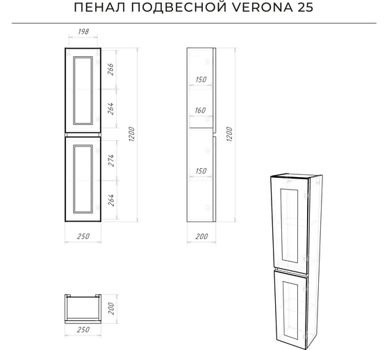 Пенал подвесной ИТАНА Verona 25 250x200x1200 Черный софт 4657836466324