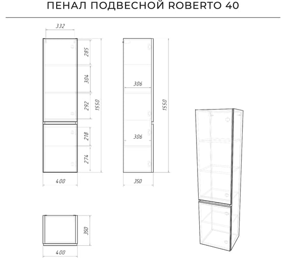 Шкаф пенал для ванной ИТАНА Roberto 40 400x350x1550 правый Черный софт навесной 4657836466638