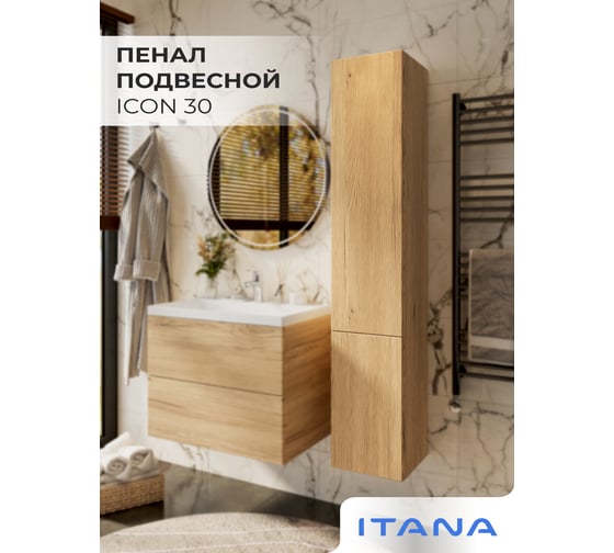 Пенал подвесной ИТАНА Icon 30 300x320x1630 Дуб Мавелла Голд 4657836465419