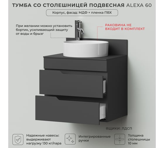 Тумба со столешницей подвесная ИТАНА Alexa 60 604x453x530 Графит 4657810334656