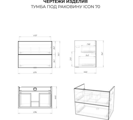 Тумба под раковину подвесная ИТАНА Icon 70 694x446x541 Дуб Мавелла Голд 4657836465365
