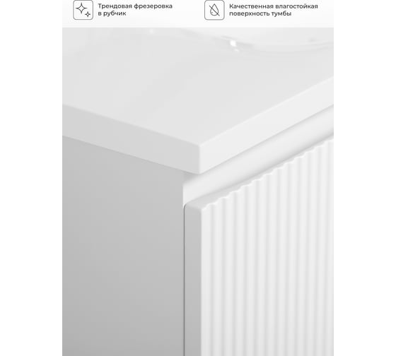 Тумба под раковину подвесная ИТАНА Kate 90 890x441x600 Бланж 4657839161318