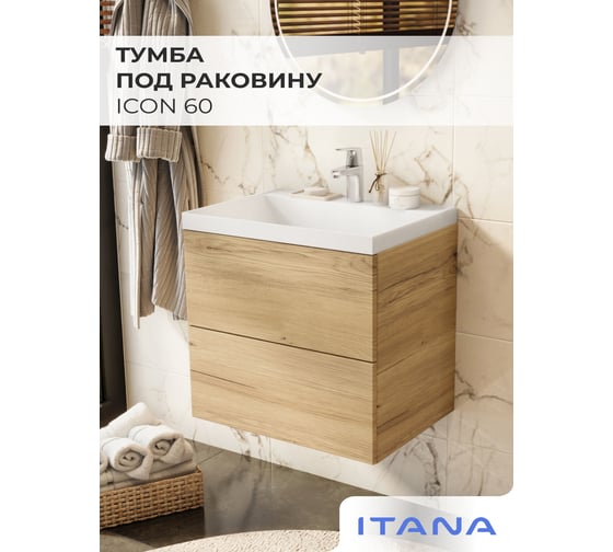 Тумба под раковину подвесная ИТАНА Icon 60 596x447x540 Дуб Мавелла Голд 4657836465358