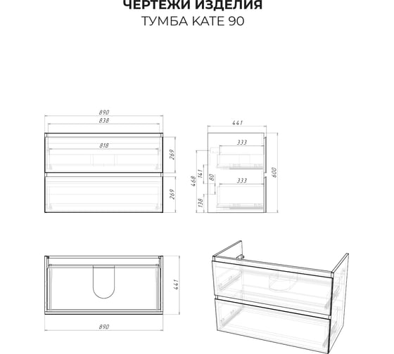 Тумба под раковину подвесная ИТАНА Kate 90 890x441x600 Океания 4657839161301